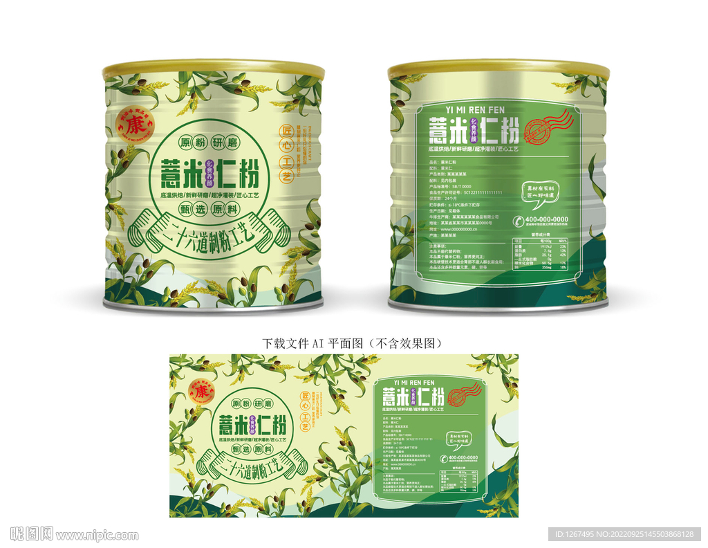 薏米仁粉包装