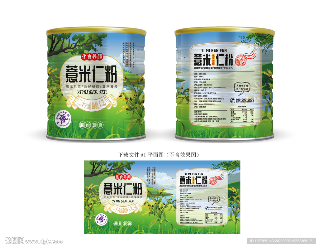 薏米仁粉包装