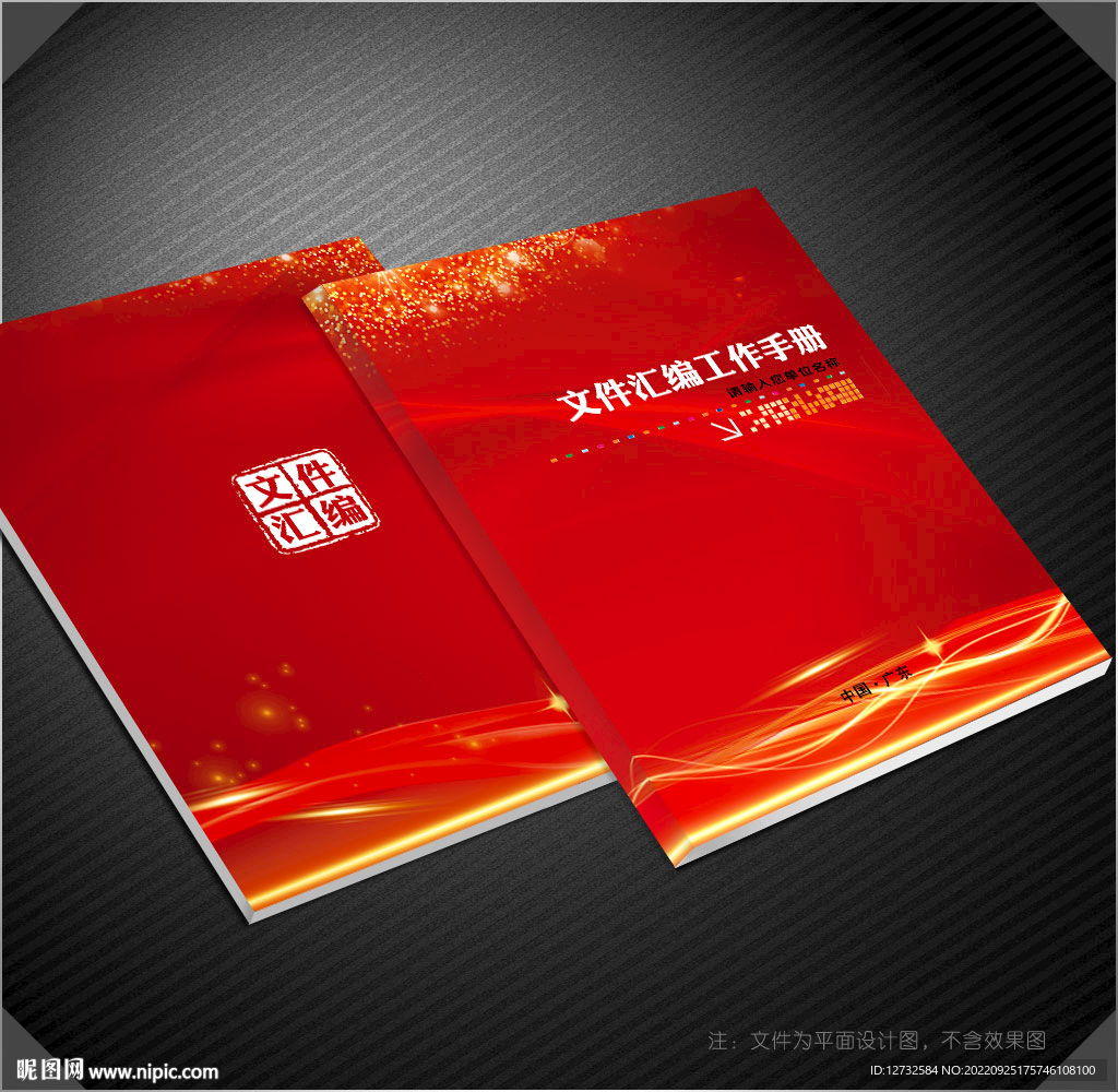 红色封面 