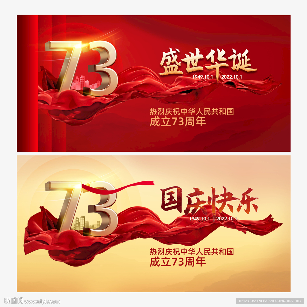 国庆节图片