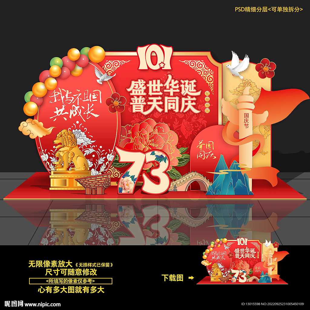 国庆美陈