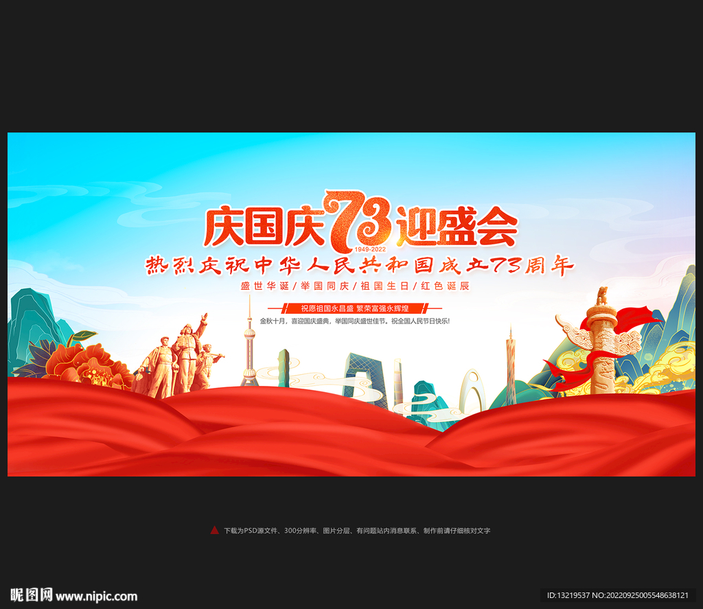 国庆舞台背景