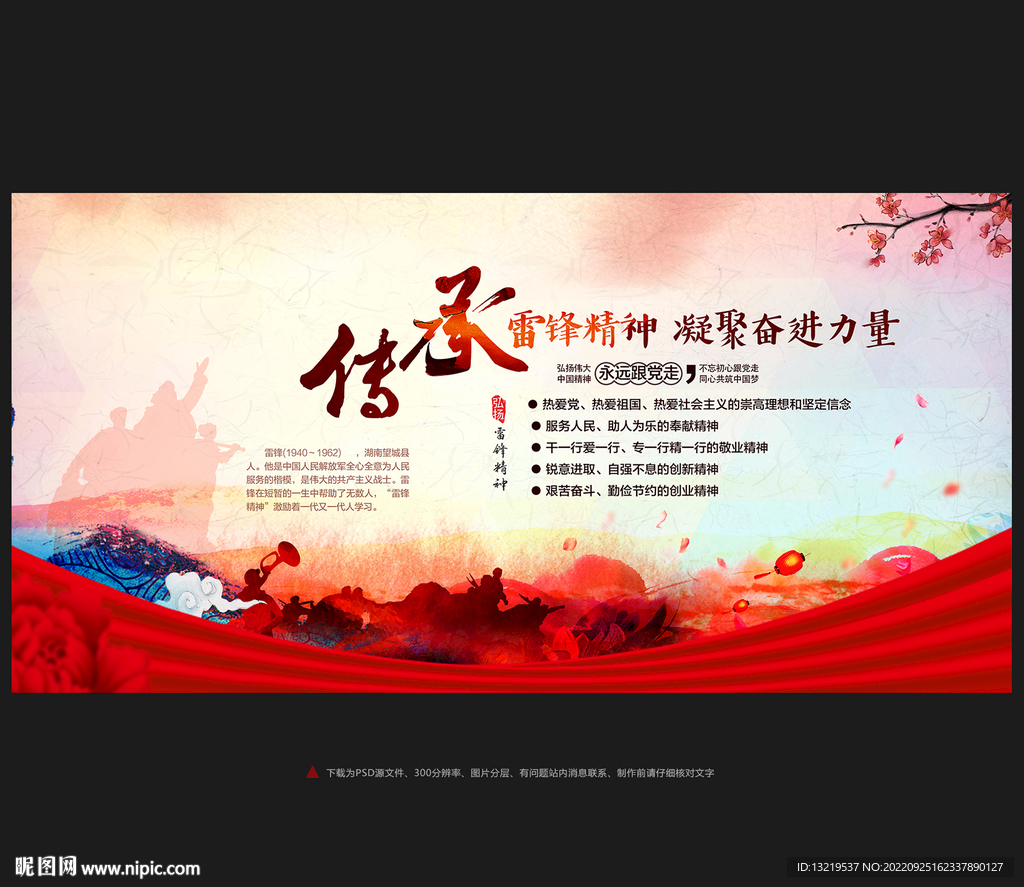 雷锋精神