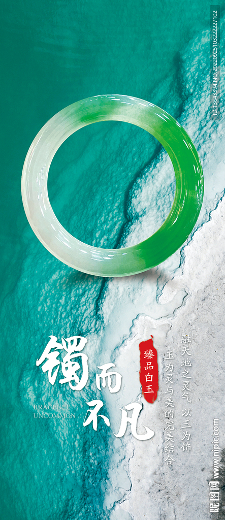 翡翠灯箱片
