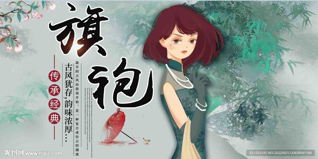 旗袍