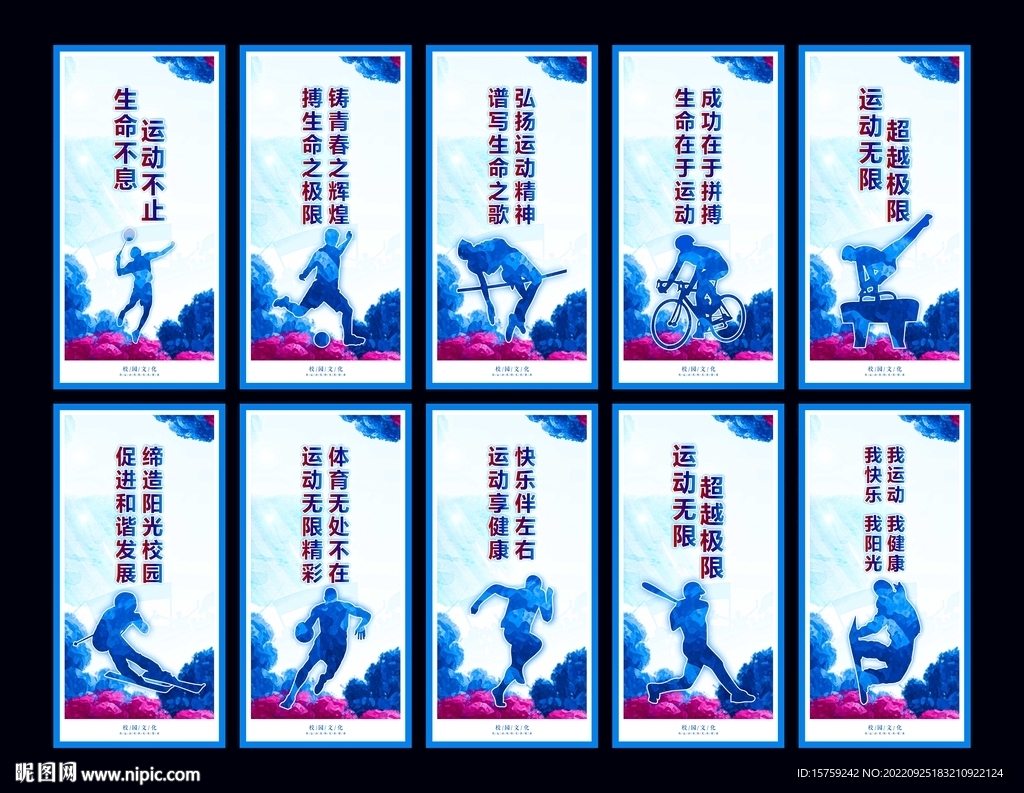 校园文化  学校标语