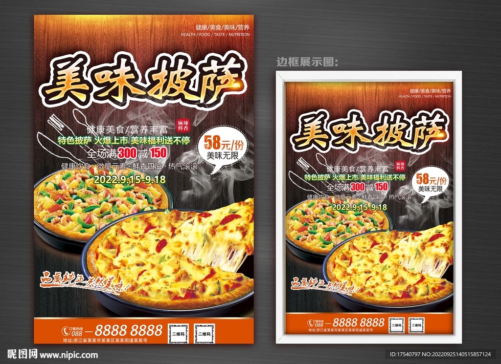 披萨