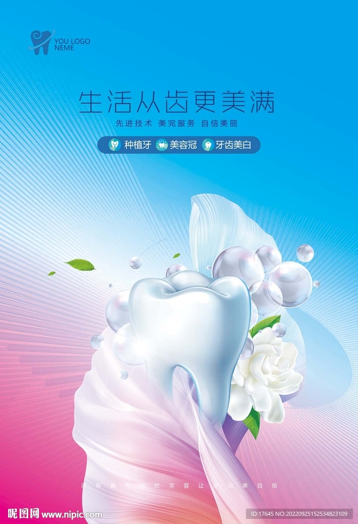 牙科