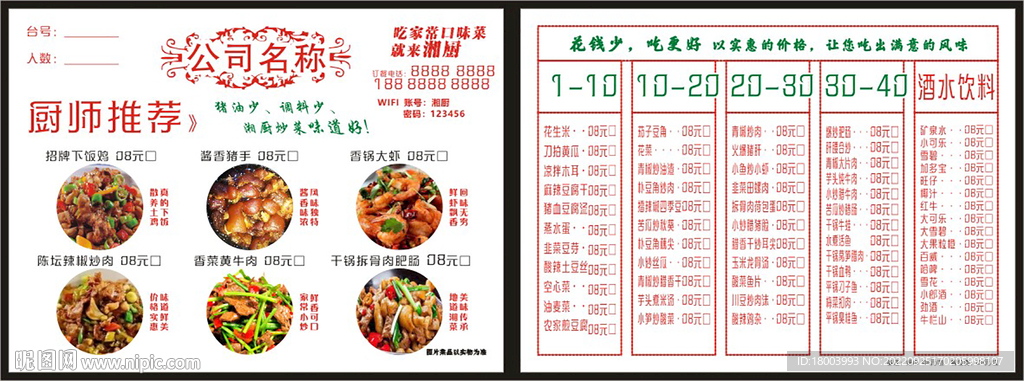 菜单