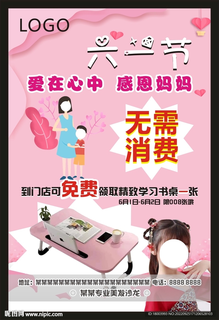 六一节 爱在心中 感恩妈妈