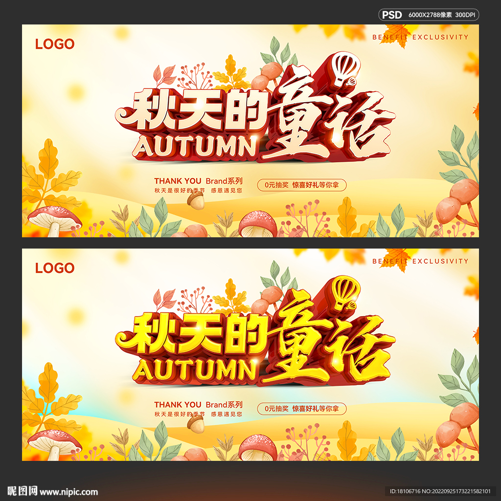 秋天