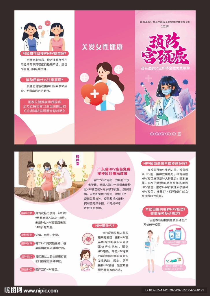 预防宫颈癌三折页 