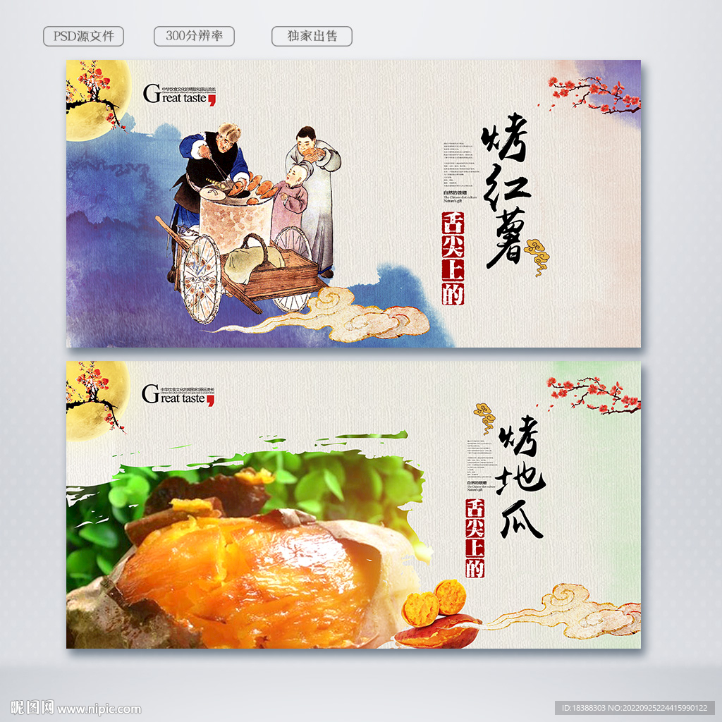 烤红薯