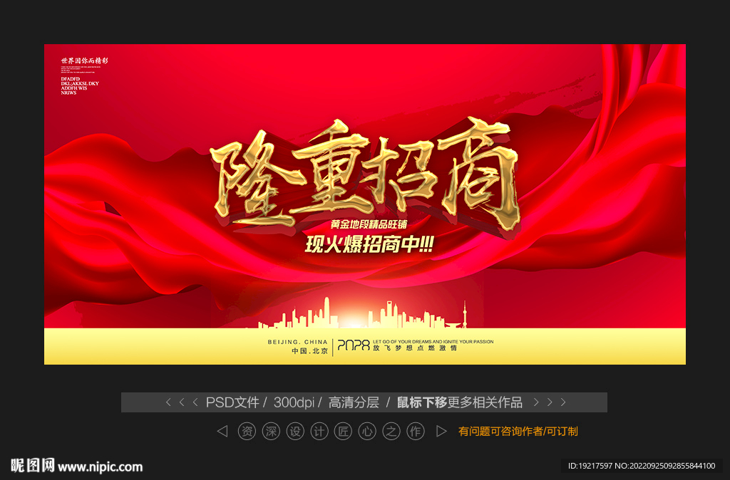 隆重招商