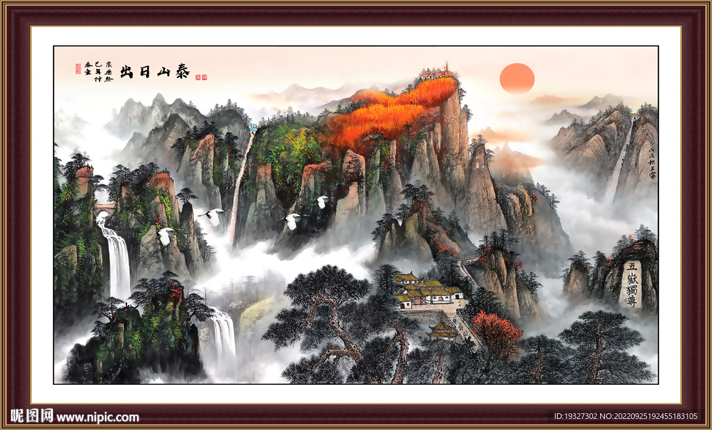 国画泰山日出山水画