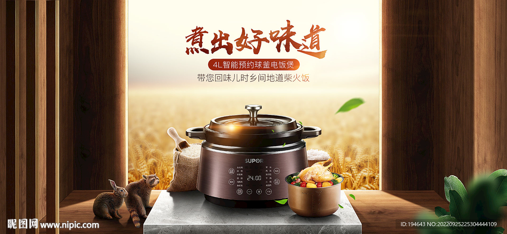 电饭煲海报