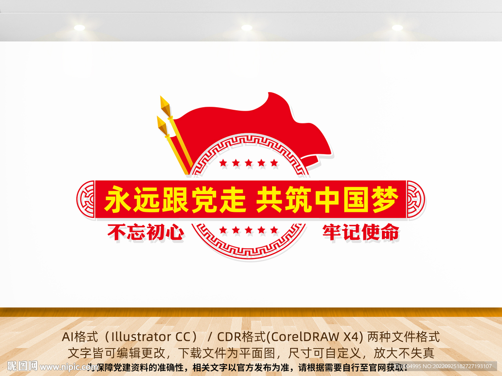 永远跟党走共筑中国梦