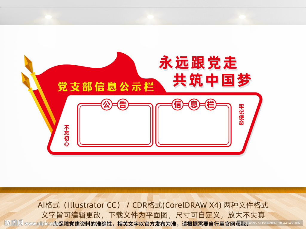 公示栏