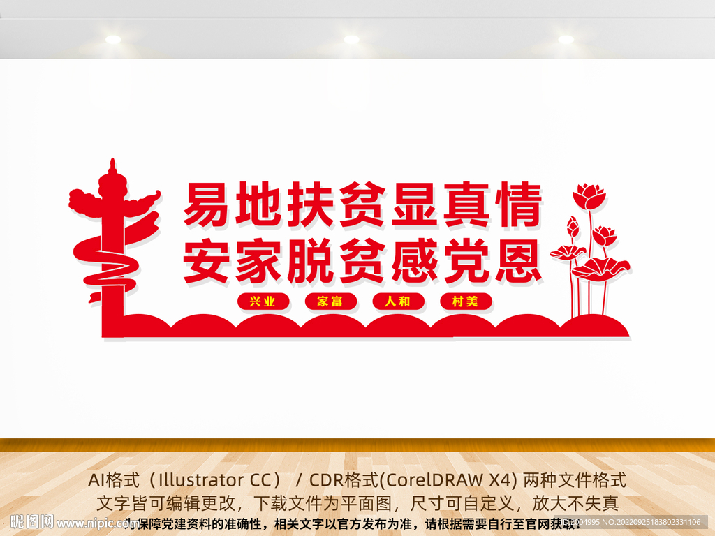 易地扶贫文化墙