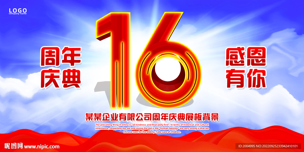 周年庆海报