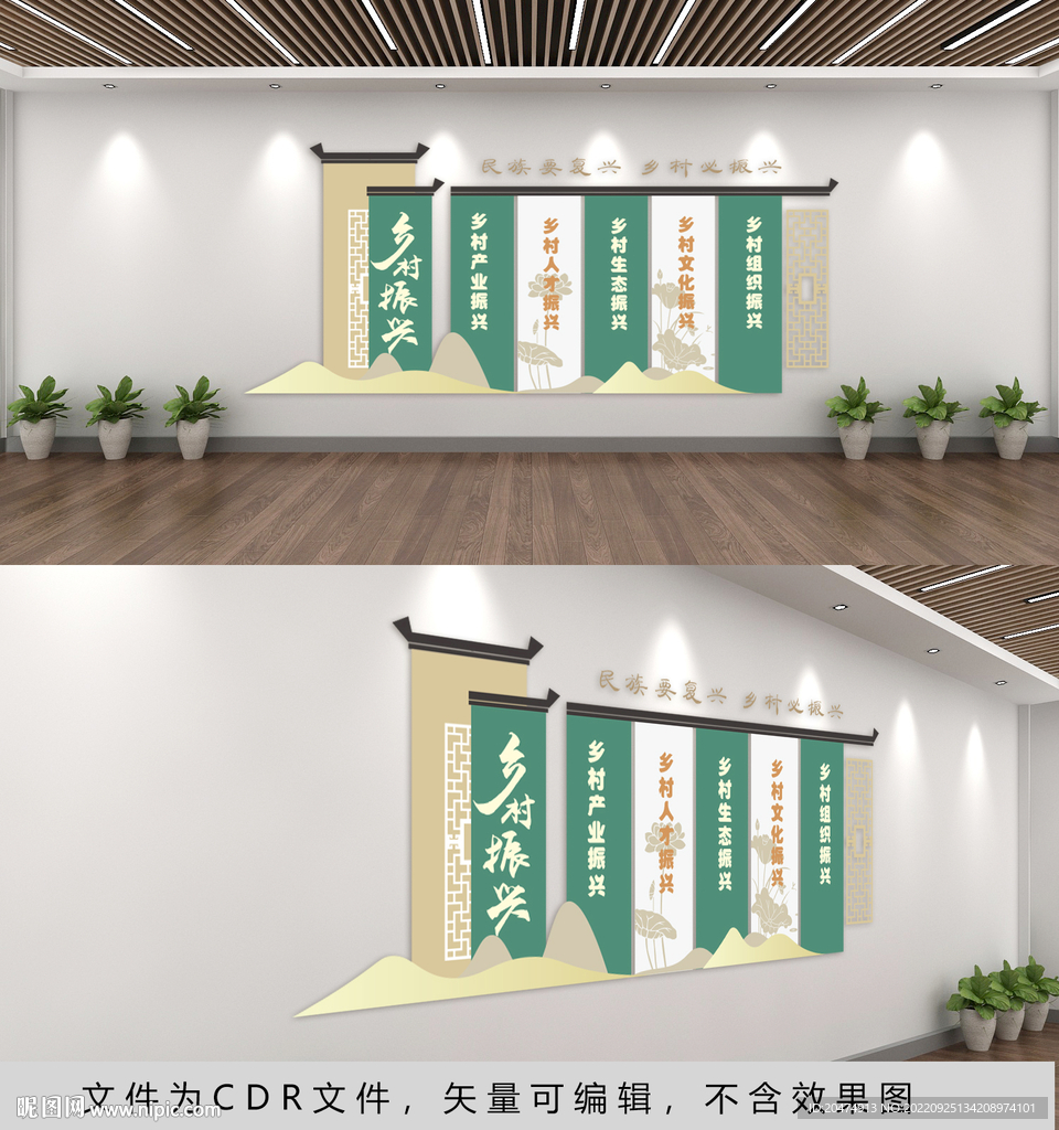 乡村振兴
