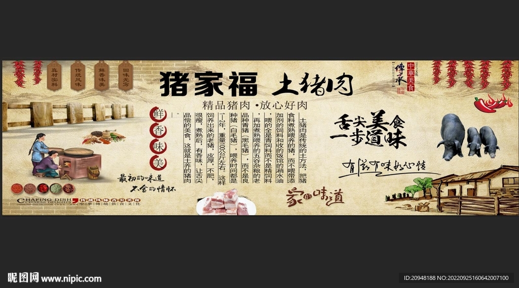 猪家福 土猪肉