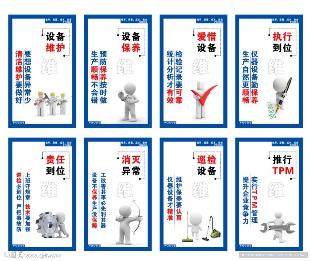 设备维护保养