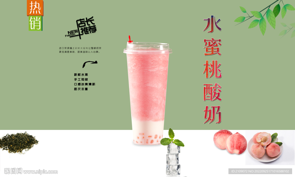 水蜜桃酸奶