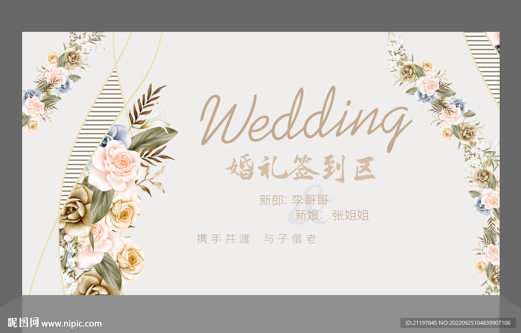 婚礼照片墙
