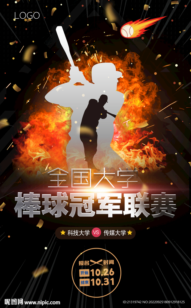 棒球运动比赛海报