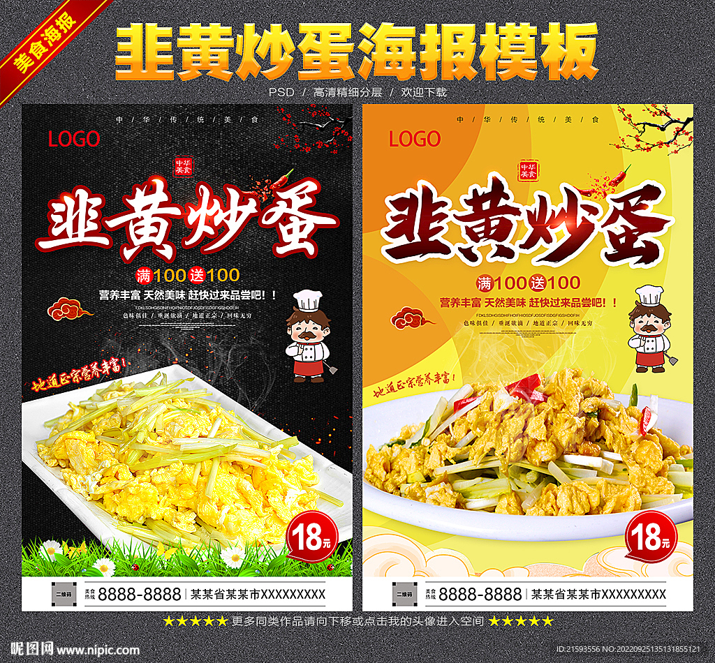 韭黄炒蛋