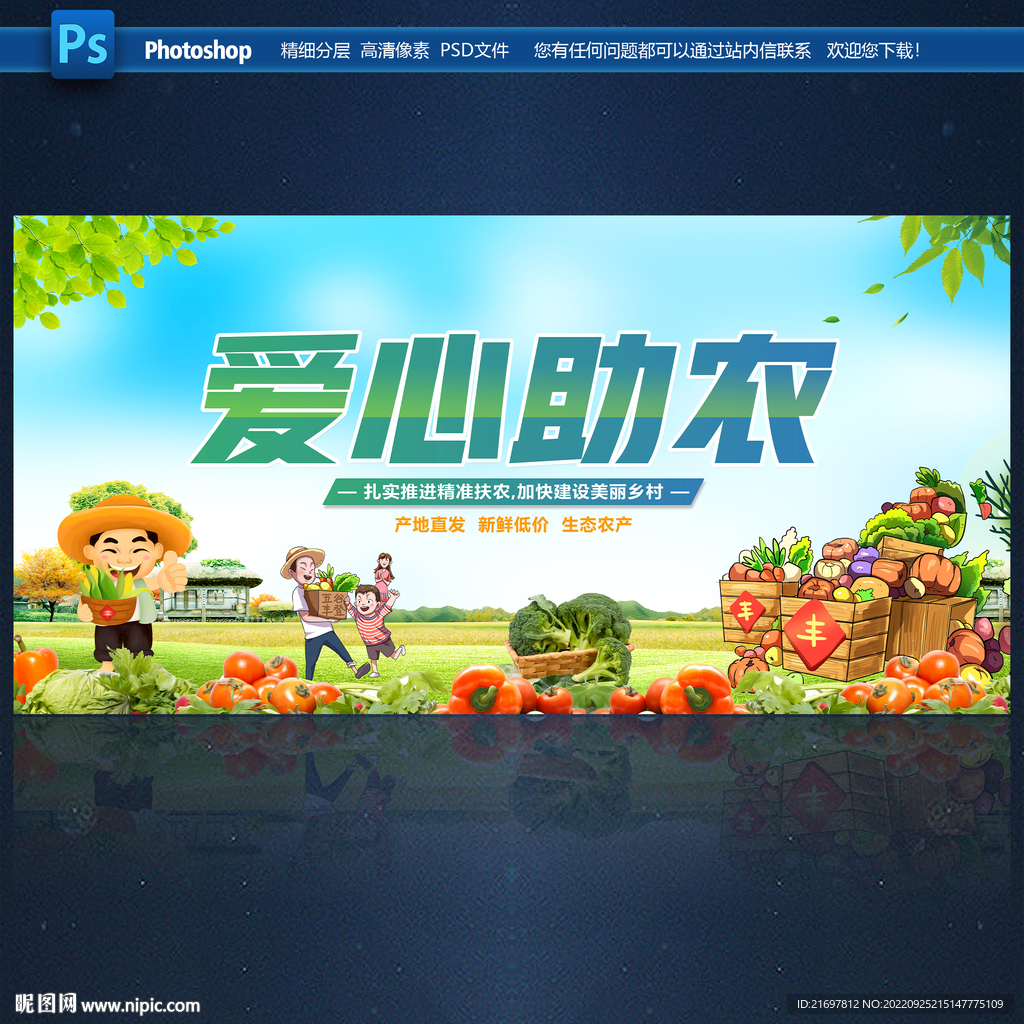 爱心助农