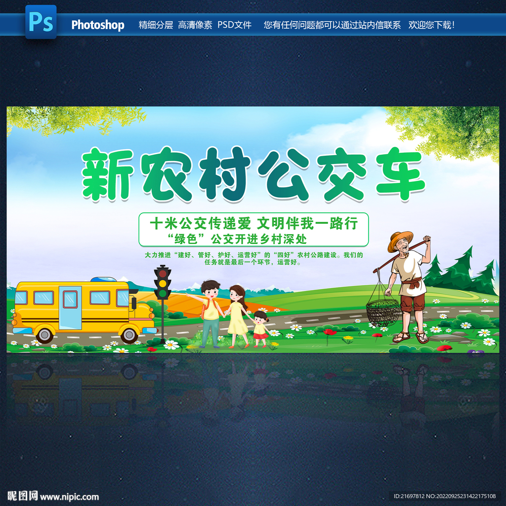 新农村公交车
