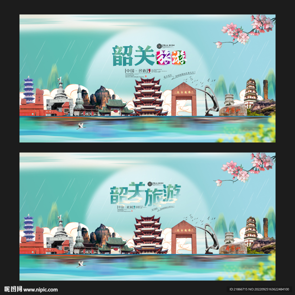 韶关