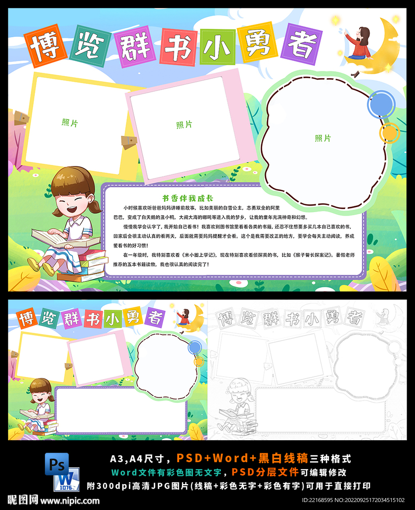 博览群书世界读书日阅读小报