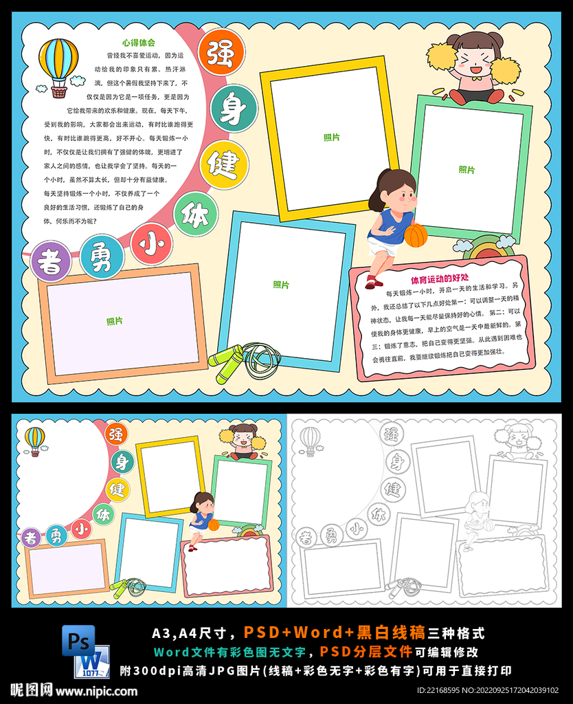 我运动我快乐体育锻炼小报