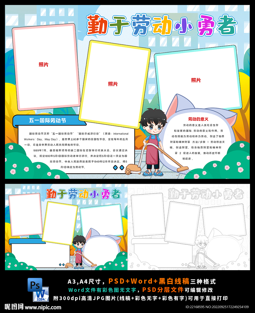 劳动节我帮妈妈做家务小报 