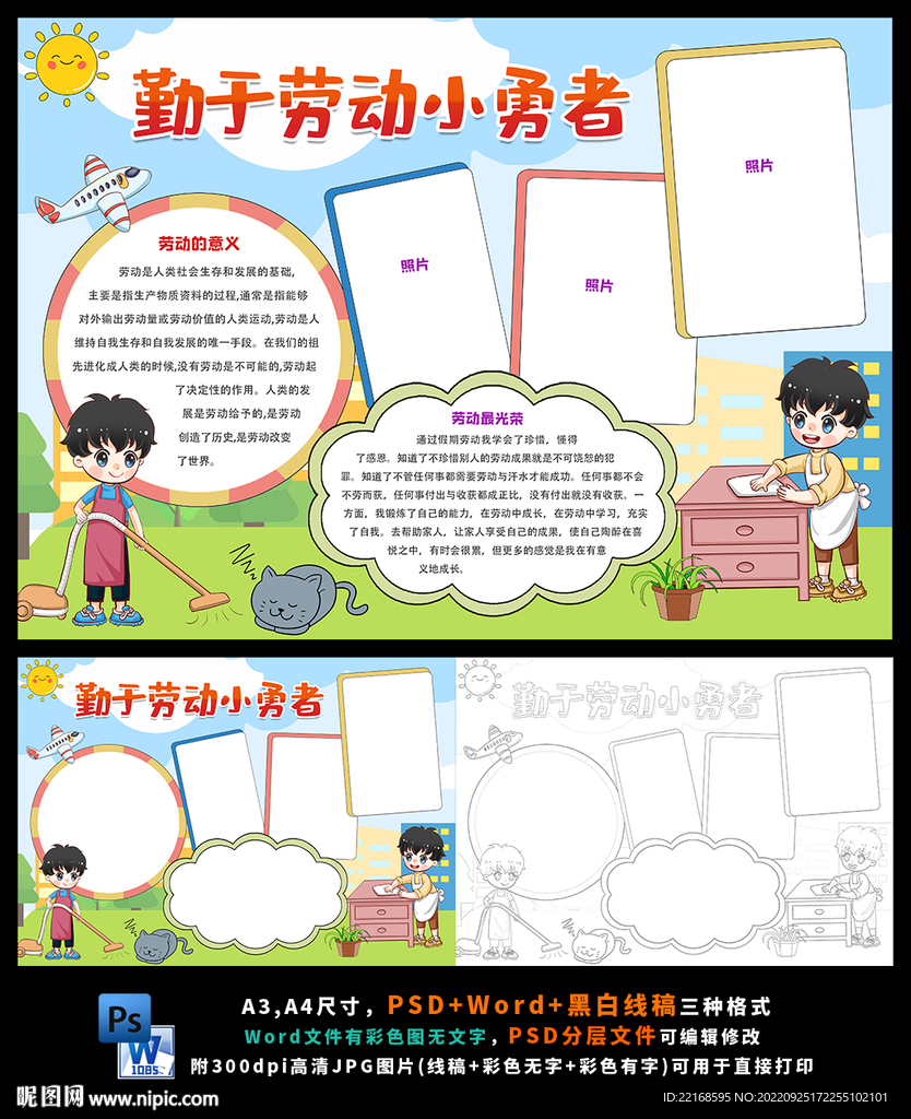 劳动节我帮妈妈做家务小报