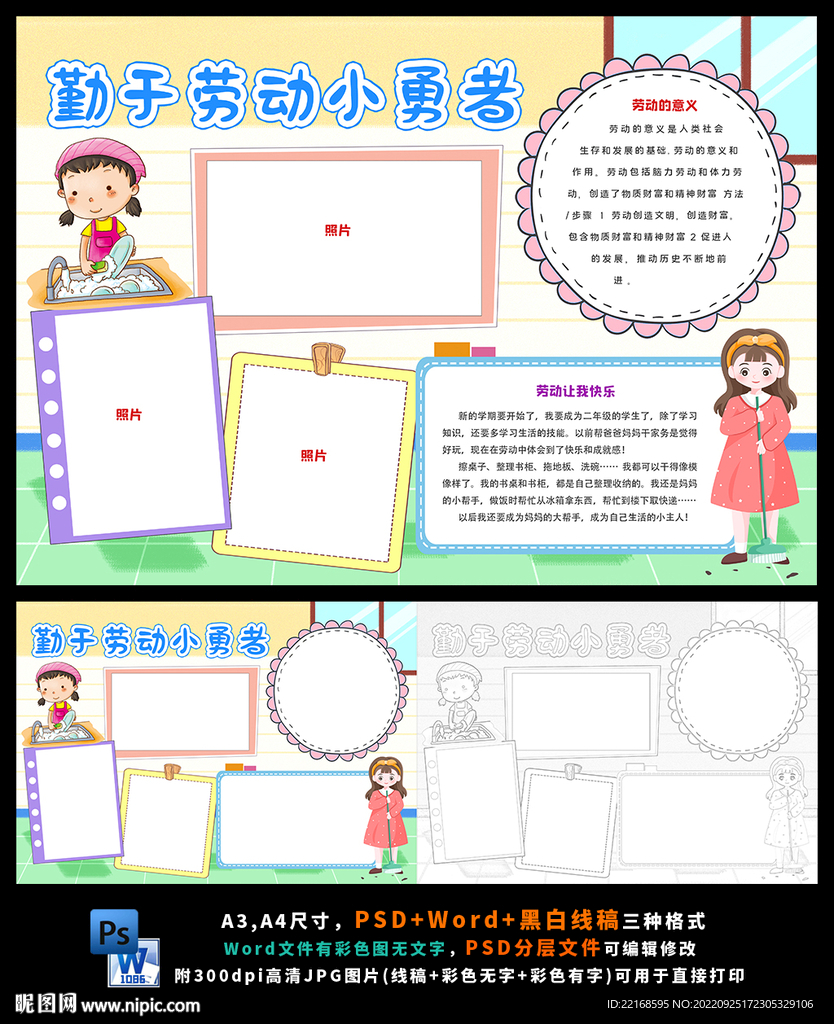 劳动节我帮妈妈做家务小报