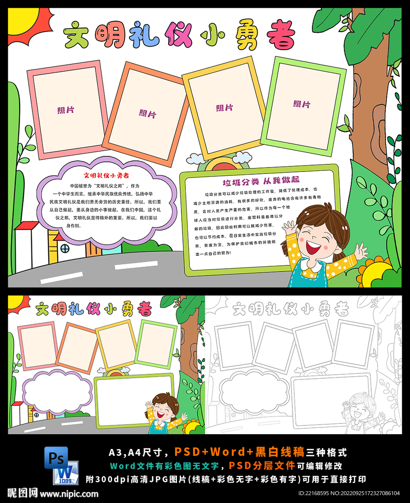 创建全国文明城市校园文明小报