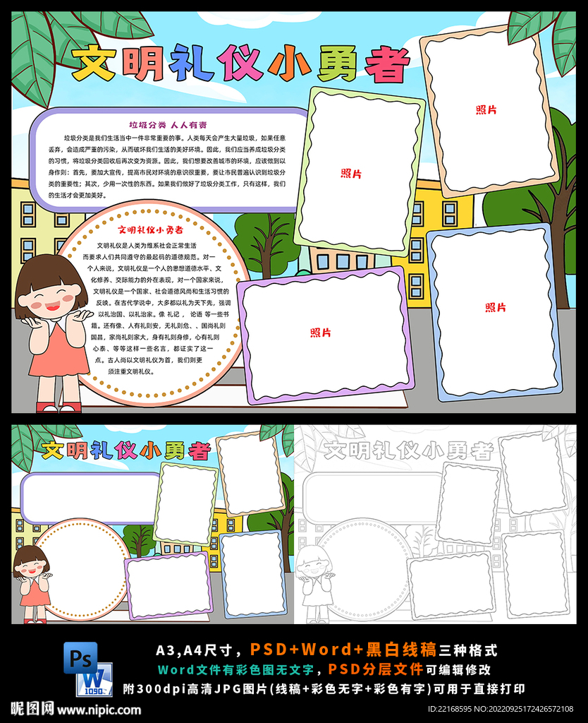 创建全国文明城市校园文明小报