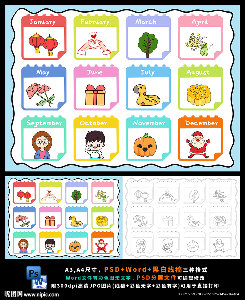 英语月份表日历小报