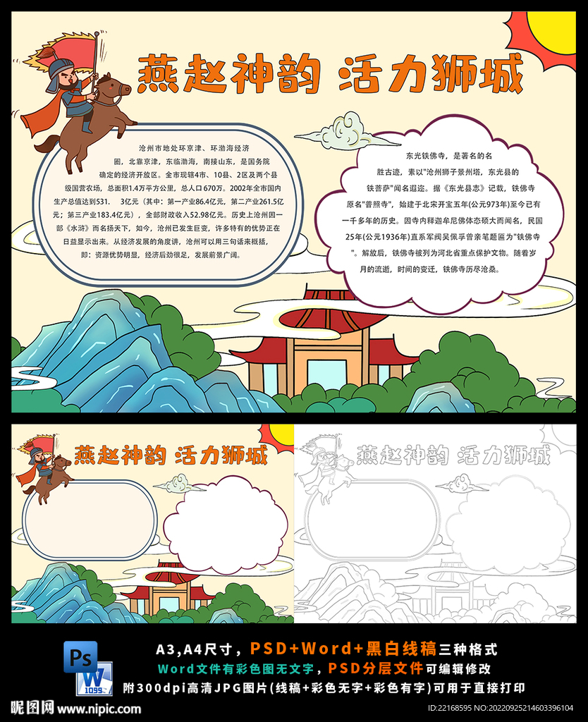 魅力沧州走进河北狮城旅游小报