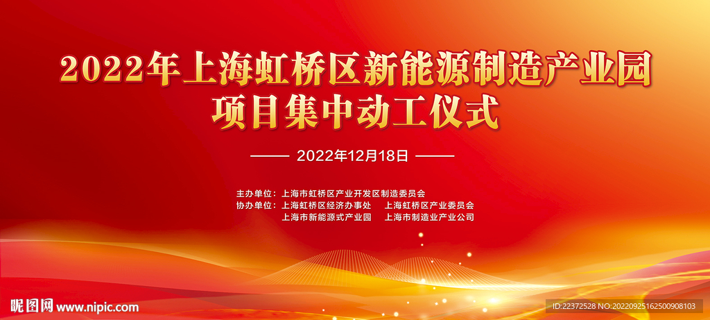 开工仪式红色背景