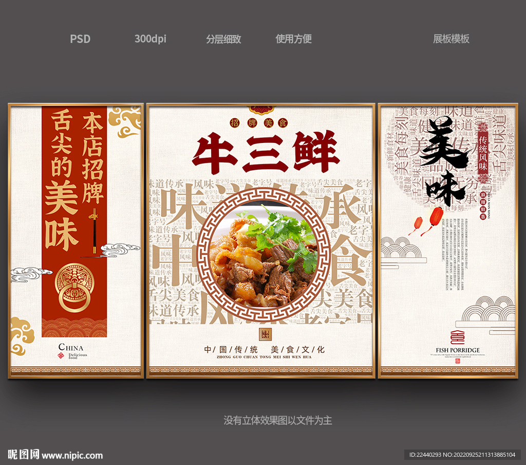 牛三鲜