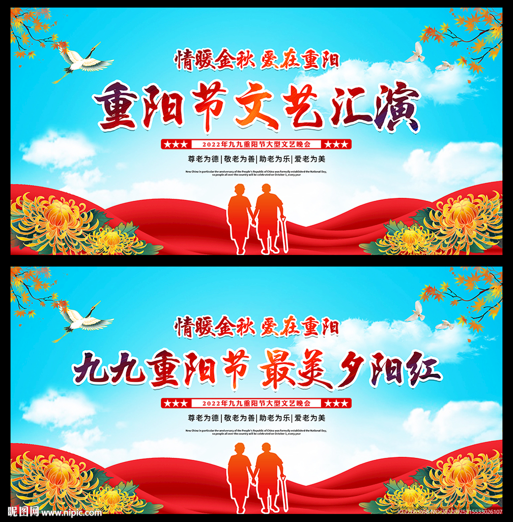 重阳节文艺汇演