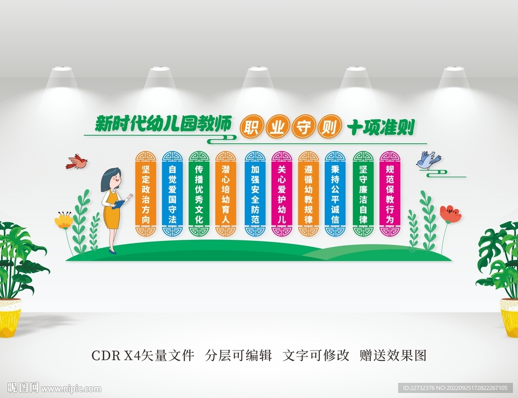 幼儿园教师职业行为准则