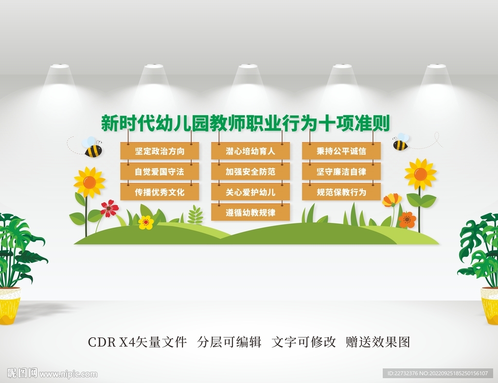 幼儿园教师职业行为准则