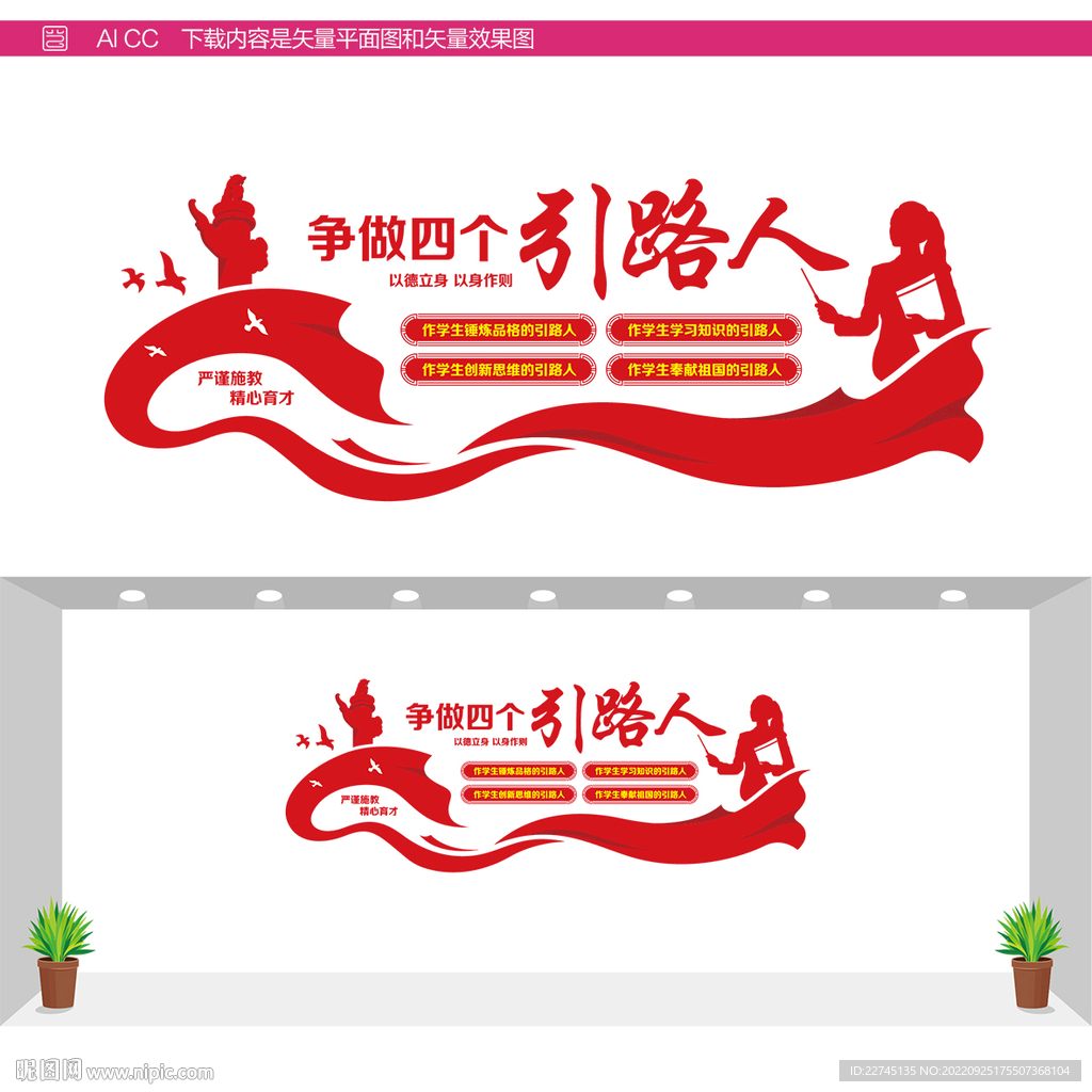 争做四个引路人