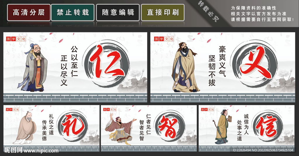 仁义礼智信